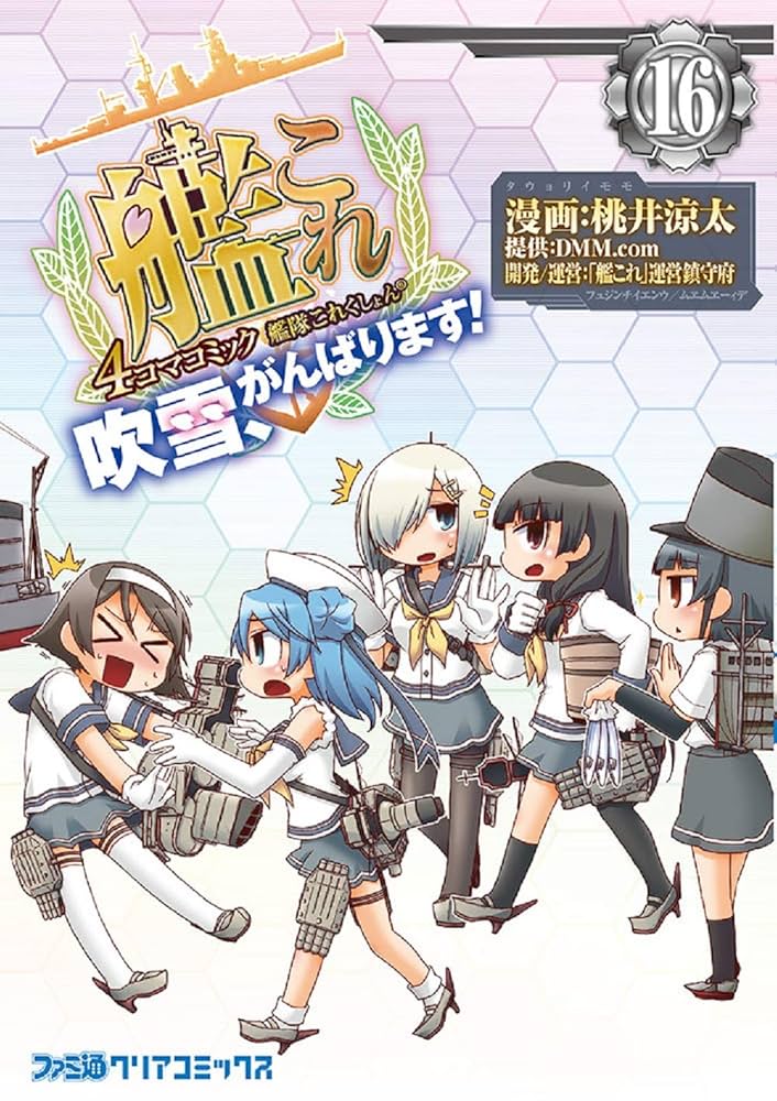 艦これ 吹雪頑張ります16巻 佐世保編21巻セット Amazon.co.jp: 艦隊これくしょん -艦これ- 4コマコミック 吹雪